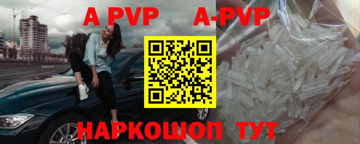 A-PVP кристаллы Санкт-Петербург