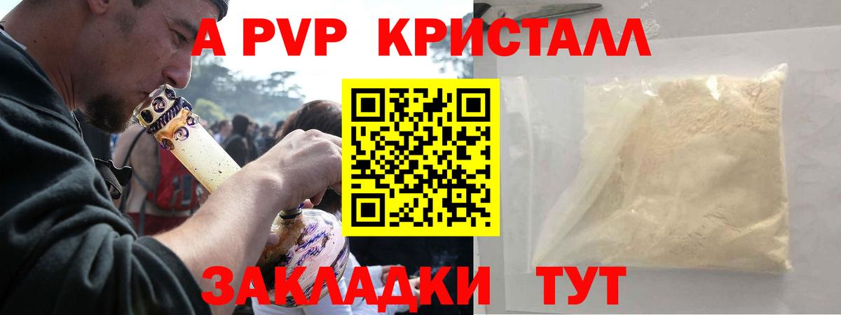 APVP VHQ  Вход с VPN  A PVP крисы CK  Санкт-Петербург  APVP СК КРИС 