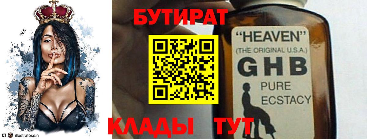 Бутират  Вход с VPN  Санкт-Петербург  БУТИРАТ оксана 