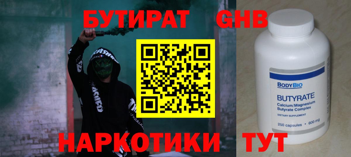 Бутират жидкий экстази Санкт-Петербург