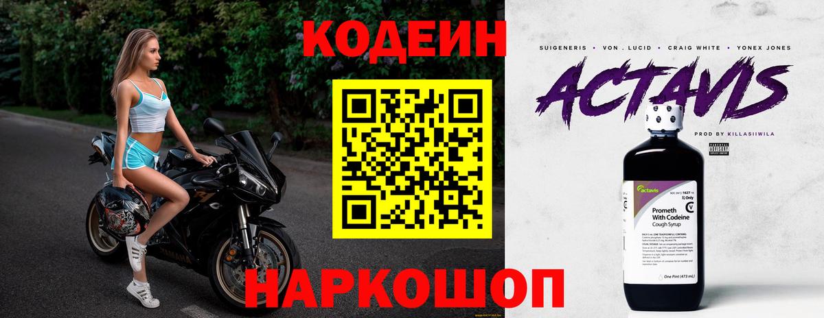 Санкт-Петербург  Codein Purple Drank  Codein Purple Drank  Вход с VPN 