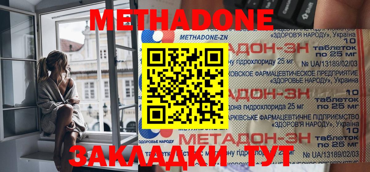 Метадон methadone Санкт-Петербург