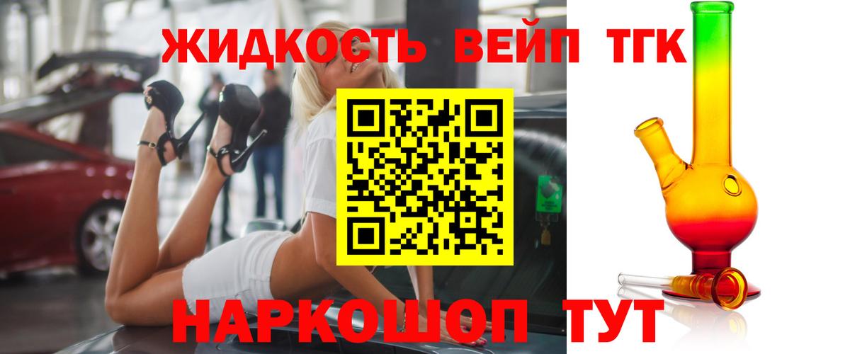 ТГК вейп с тгк Санкт-Петербург